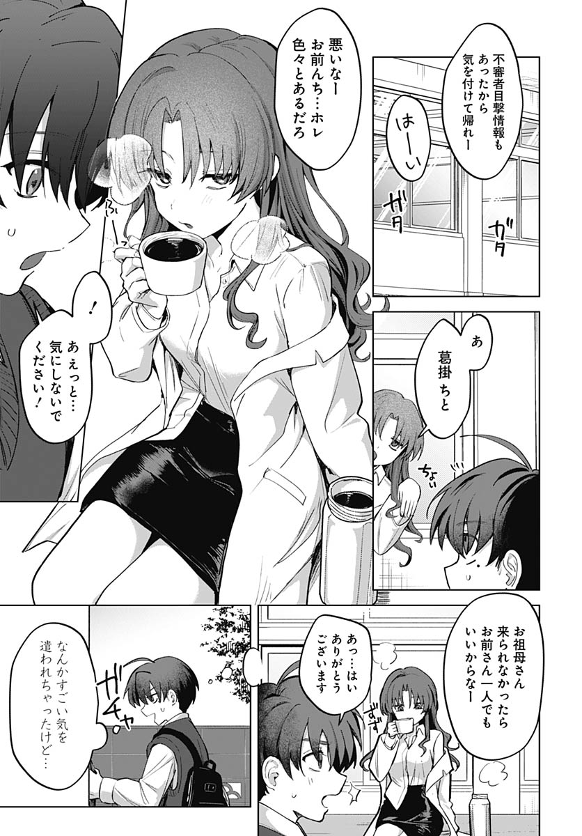 Haha no Ai wa Mama Naranai! Chapter 2 17ページ