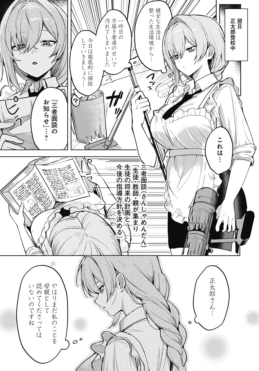Haha no Ai wa Mama Naranai! Chapter 2 19ページ