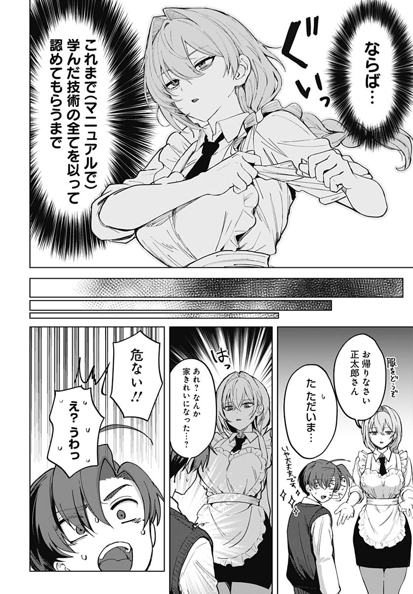 Haha no Ai wa Mama Naranai! Chapter 2 20ページ
