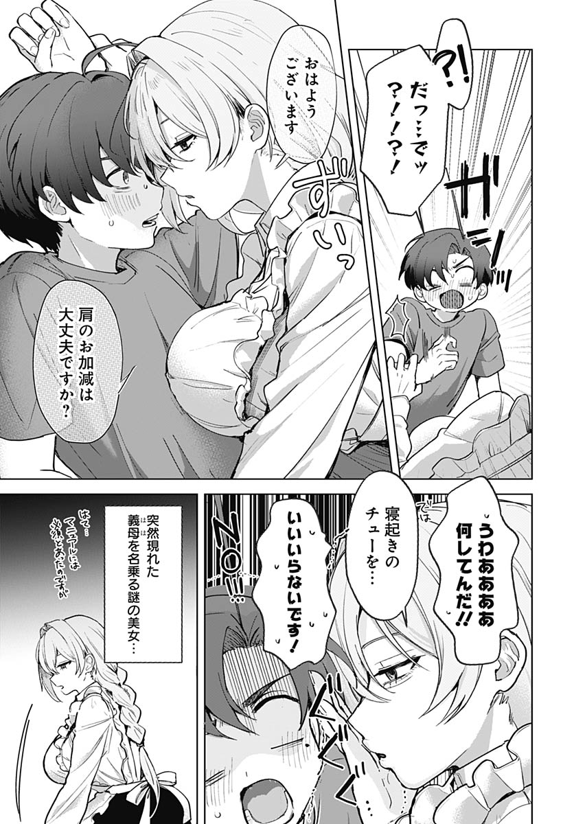 Haha no Ai wa Mama Naranai! Chapter 2 3ページ