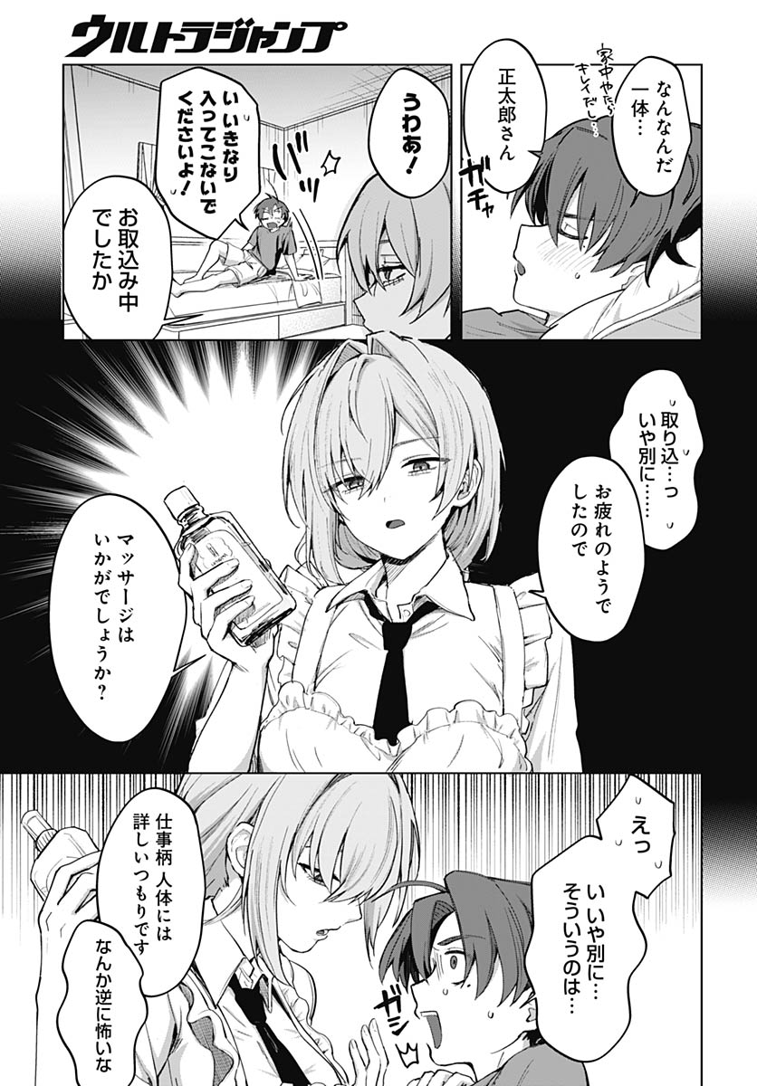 Haha no Ai wa Mama Naranai! Chapter 2 23ページ