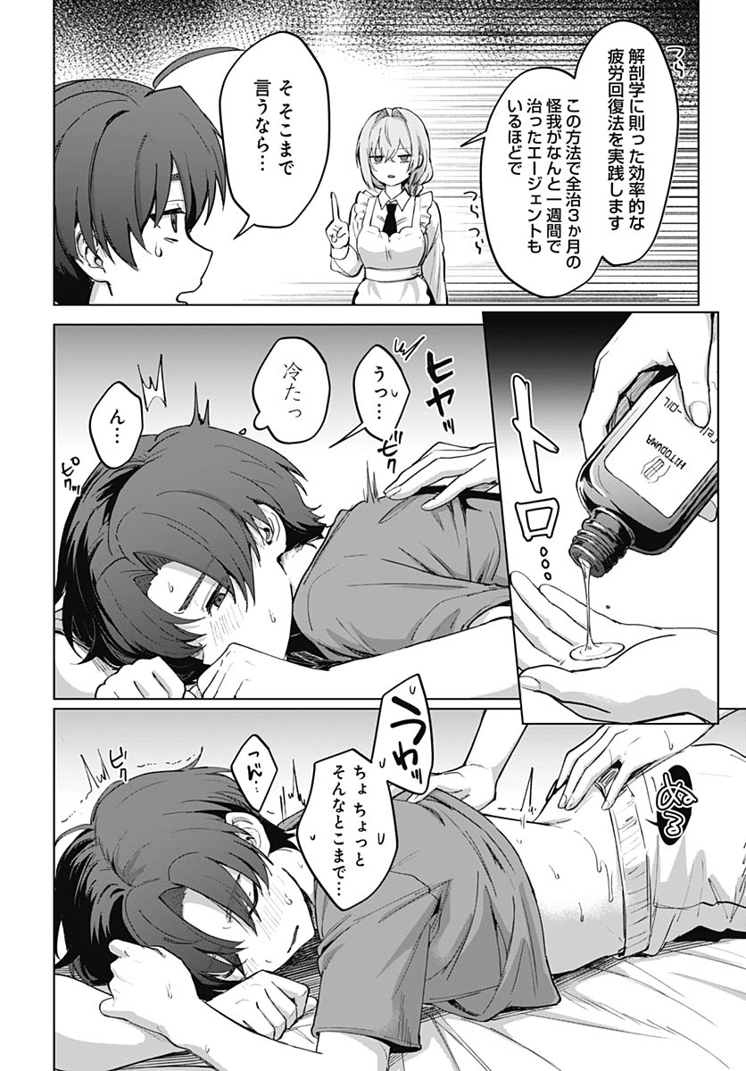 Haha no Ai wa Mama Naranai! Chapter 2 24ページ