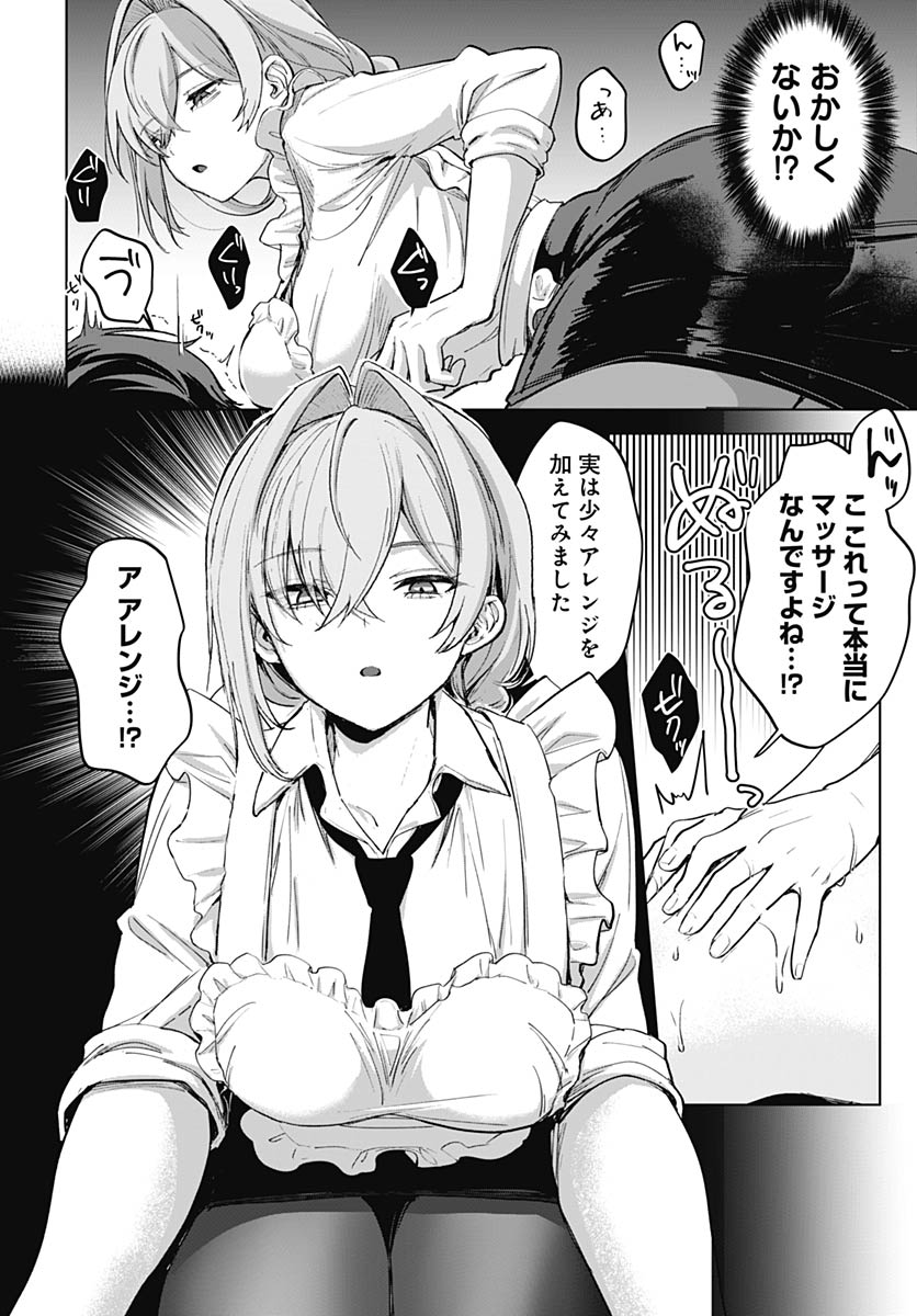 Haha no Ai wa Mama Naranai! Chapter 2 26ページ