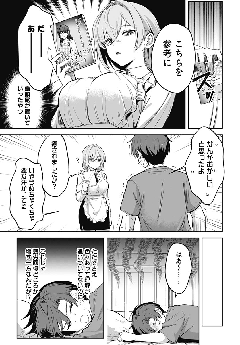 Haha no Ai wa Mama Naranai! Chapter 2 27ページ