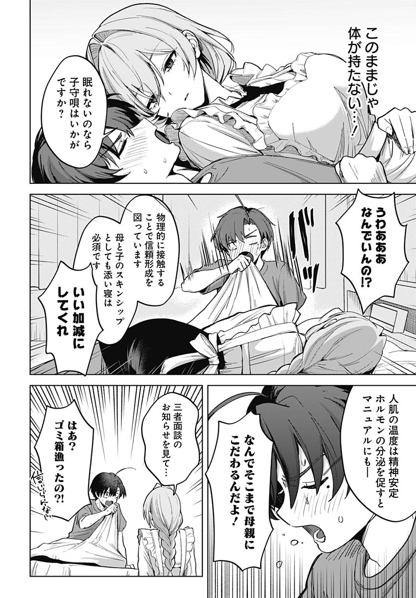 Haha no Ai wa Mama Naranai! Chapter 2 28ページ