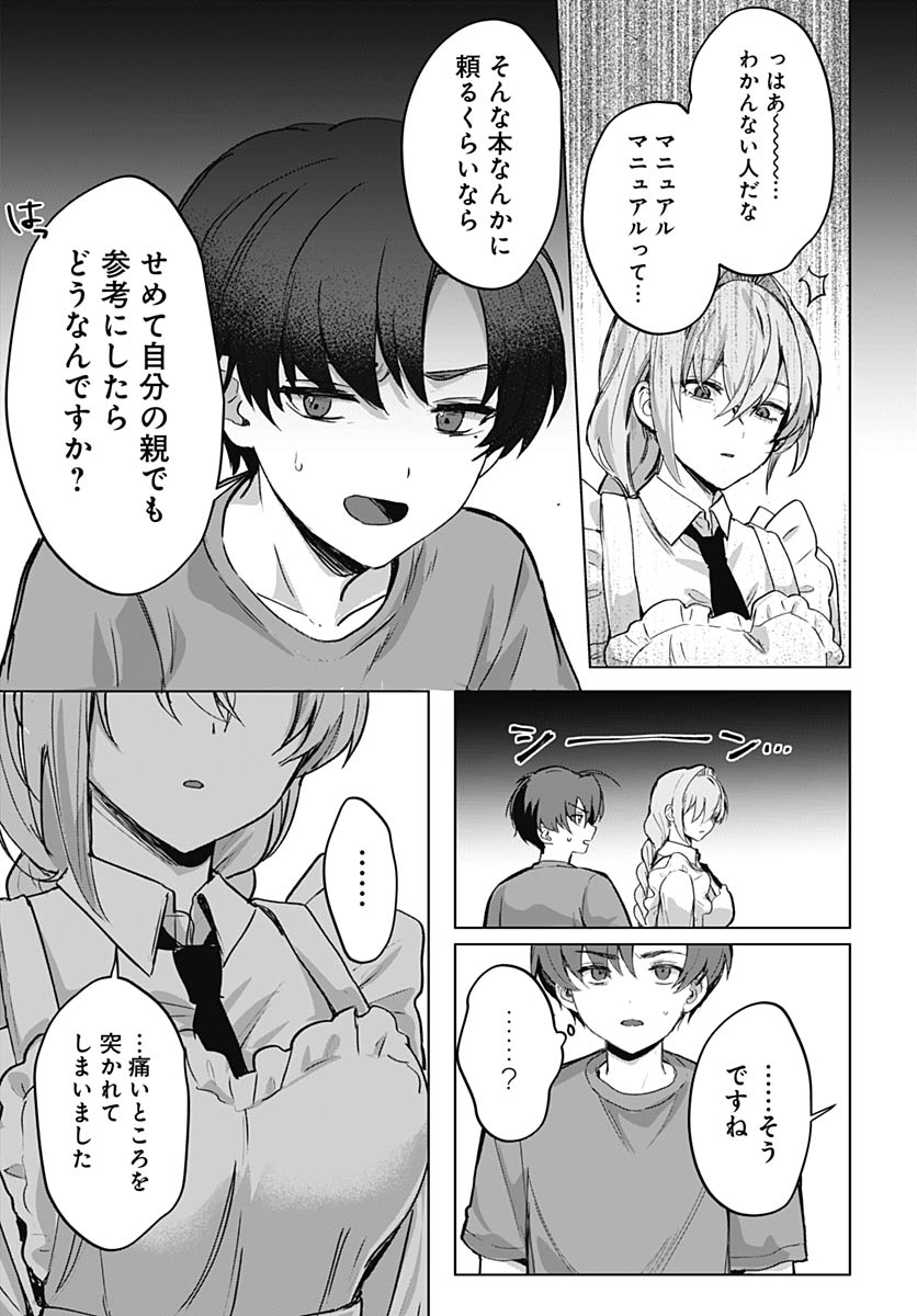 Haha no Ai wa Mama Naranai! Chapter 2 29ページ