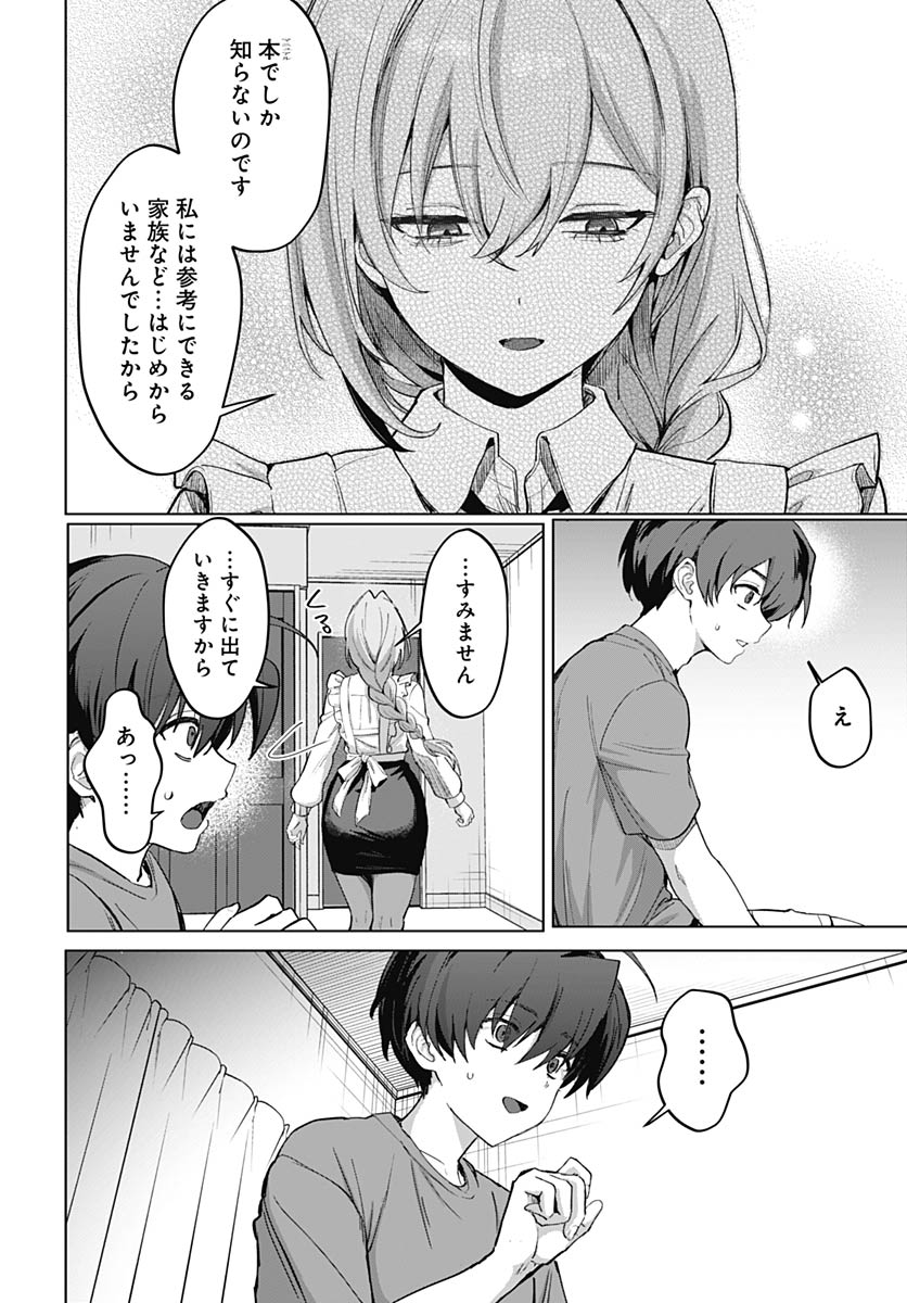 Haha no Ai wa Mama Naranai! Chapter 2 30ページ