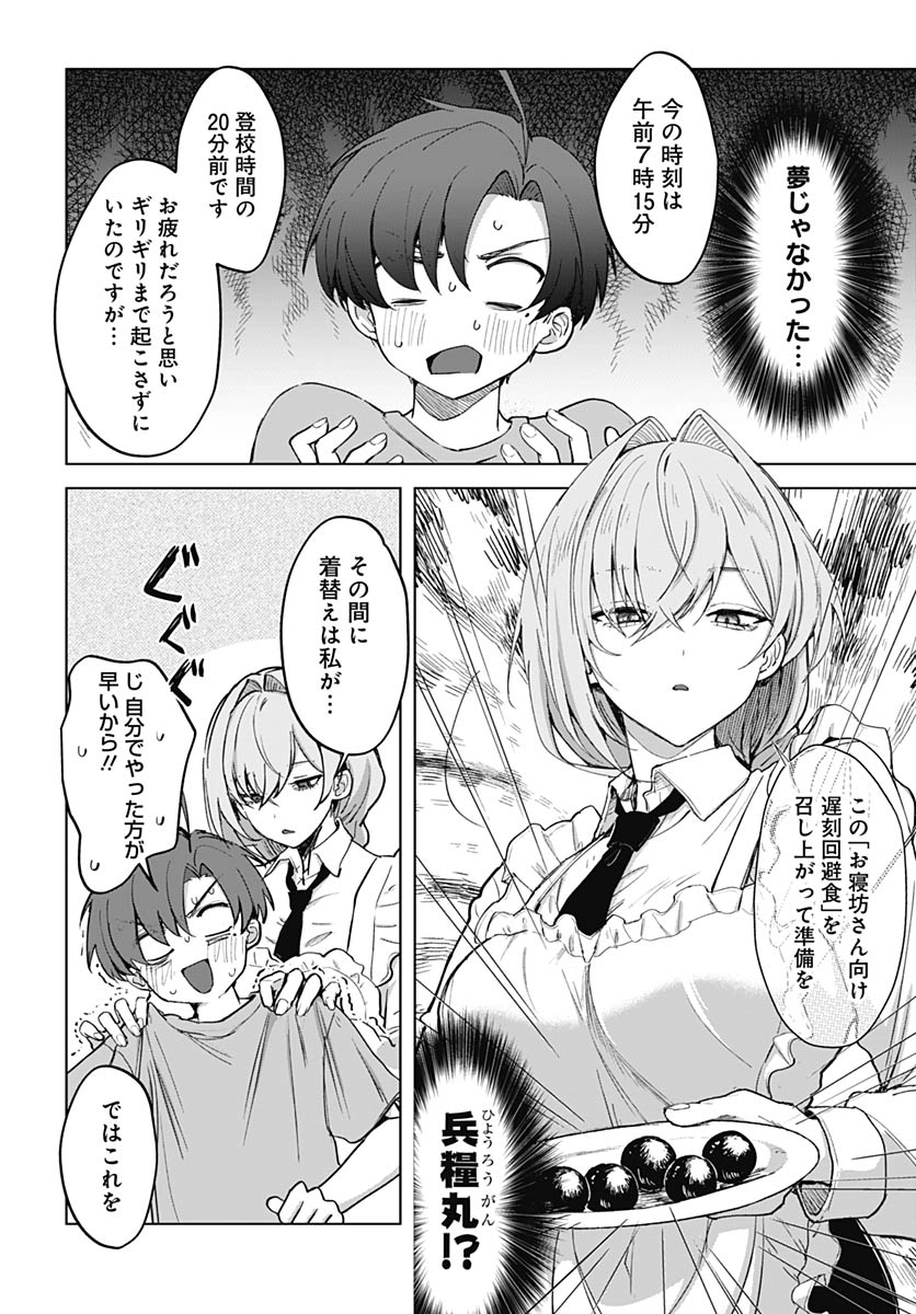 Haha no Ai wa Mama Naranai! Chapter 2 4ページ