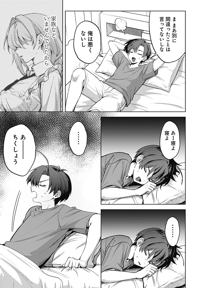 Haha no Ai wa Mama Naranai! Chapter 2 31ページ