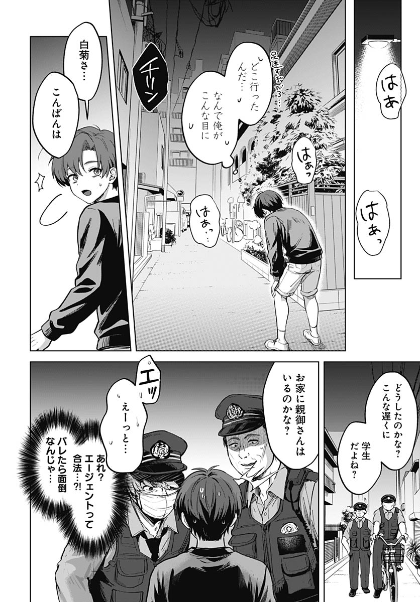 Haha no Ai wa Mama Naranai! Chapter 2 32ページ