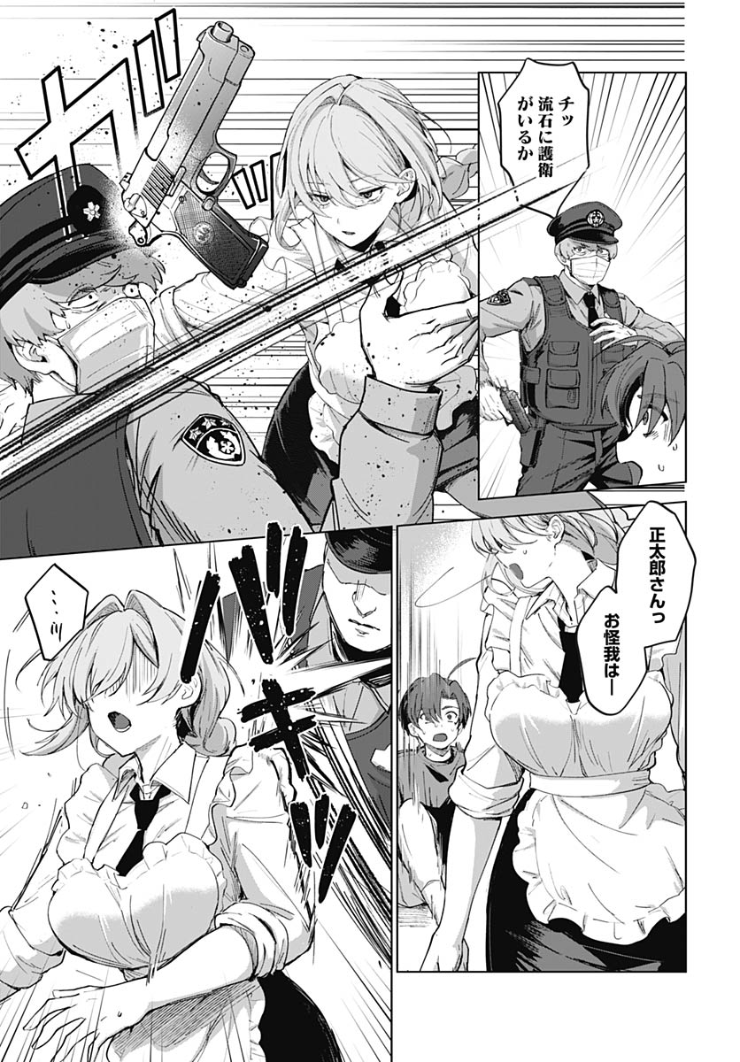 Haha no Ai wa Mama Naranai! Chapter 2 35ページ