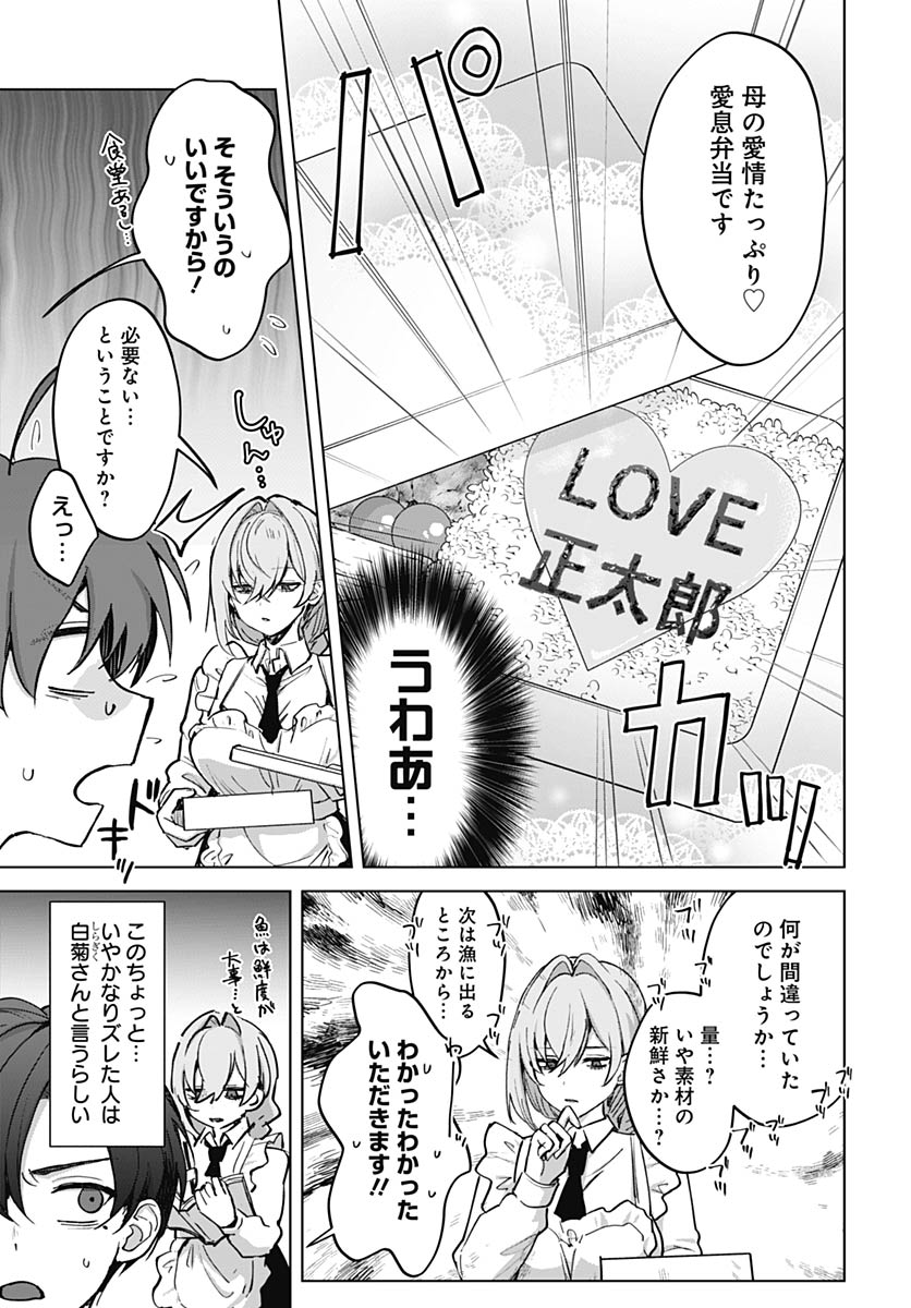 Haha no Ai wa Mama Naranai! Chapter 2 5ページ