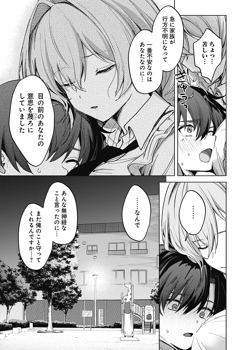 Haha no Ai wa Mama Naranai! Chapter 2 41ページ