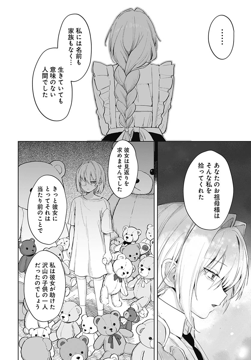 Haha no Ai wa Mama Naranai! Chapter 2 42ページ