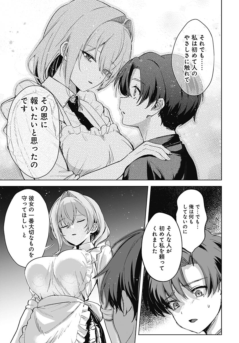 Haha no Ai wa Mama Naranai! Chapter 2 43ページ