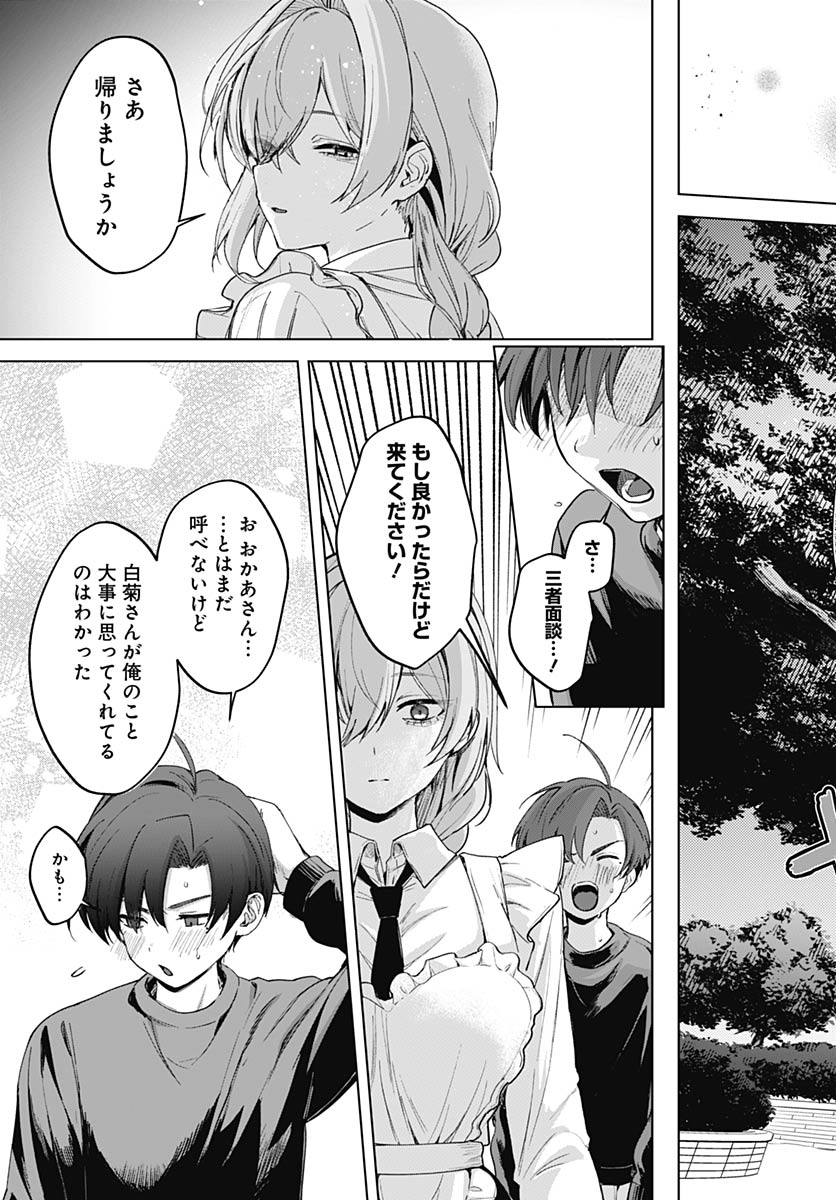 Haha no Ai wa Mama Naranai! Chapter 2 45ページ