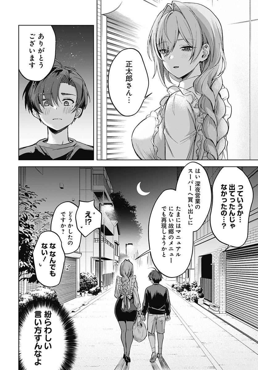 Haha no Ai wa Mama Naranai! Chapter 2 46ページ