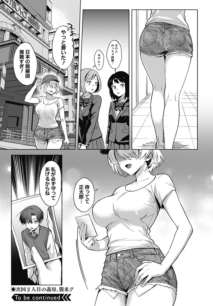 Haha no Ai wa Mama Naranai! Chapter 2 47ページ