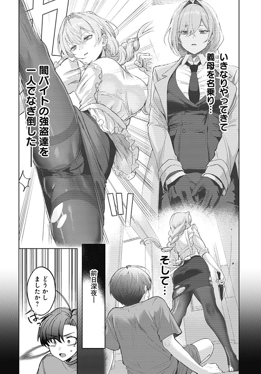 Haha no Ai wa Mama Naranai! Chapter 2 6ページ