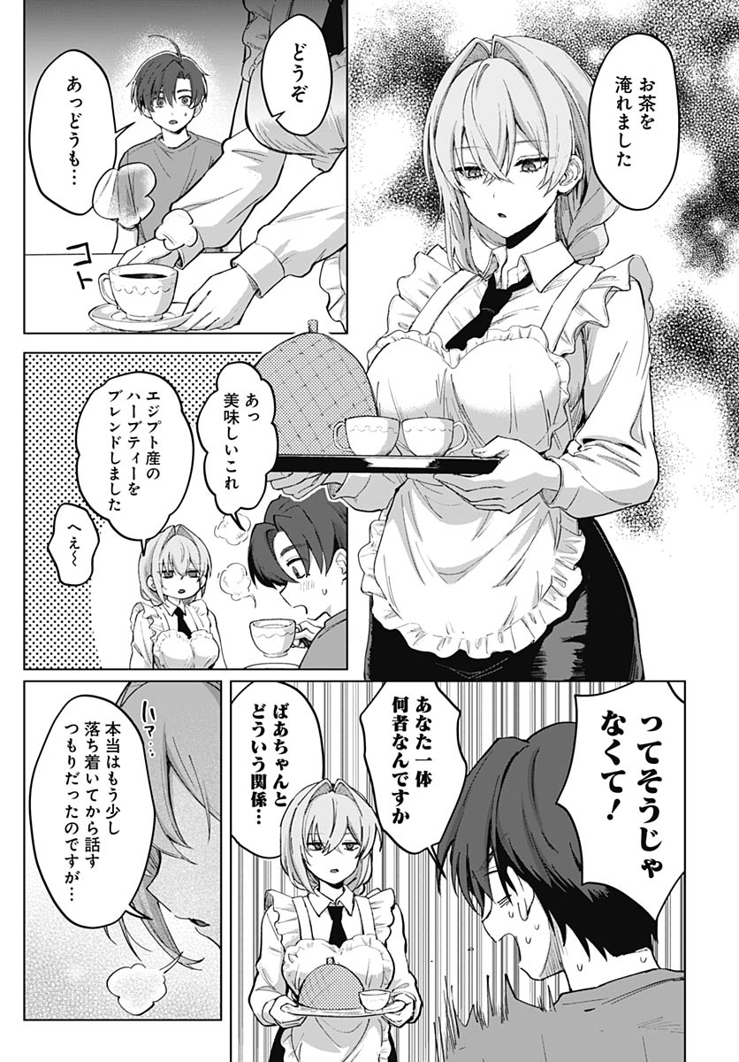 Haha no Ai wa Mama Naranai! Chapter 2 7ページ