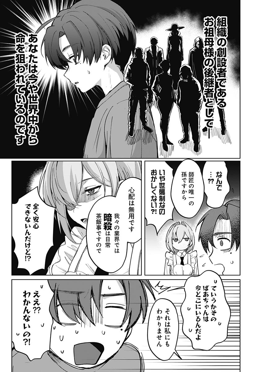 Haha no Ai wa Mama Naranai! Chapter 2 9ページ