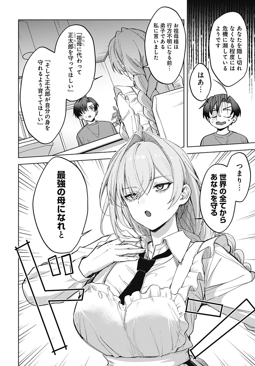 Haha no Ai wa Mama Naranai! Chapter 2 10ページ