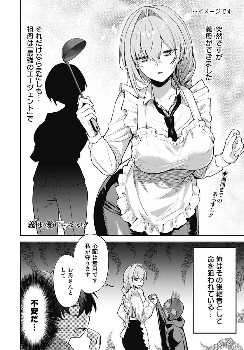 Haha no Ai wa Mama Naranai! Chapter 3 1ページ