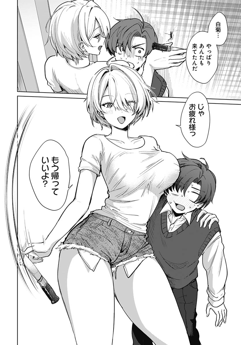 Haha no Ai wa Mama Naranai! Chapter 3 12ページ