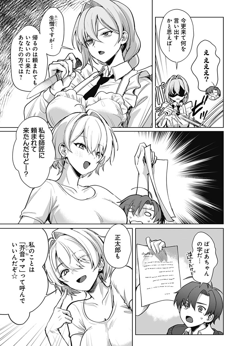 Haha no Ai wa Mama Naranai! Chapter 3 13ページ