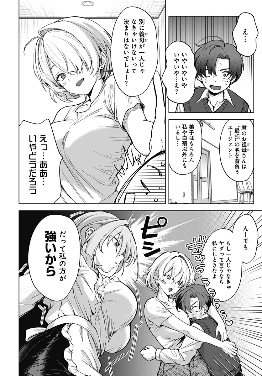 Haha no Ai wa Mama Naranai! Chapter 3 14ページ