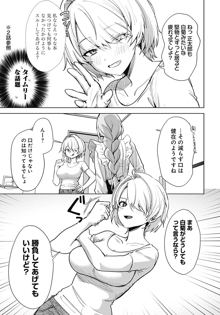 Haha no Ai wa Mama Naranai! Chapter 3 17ページ