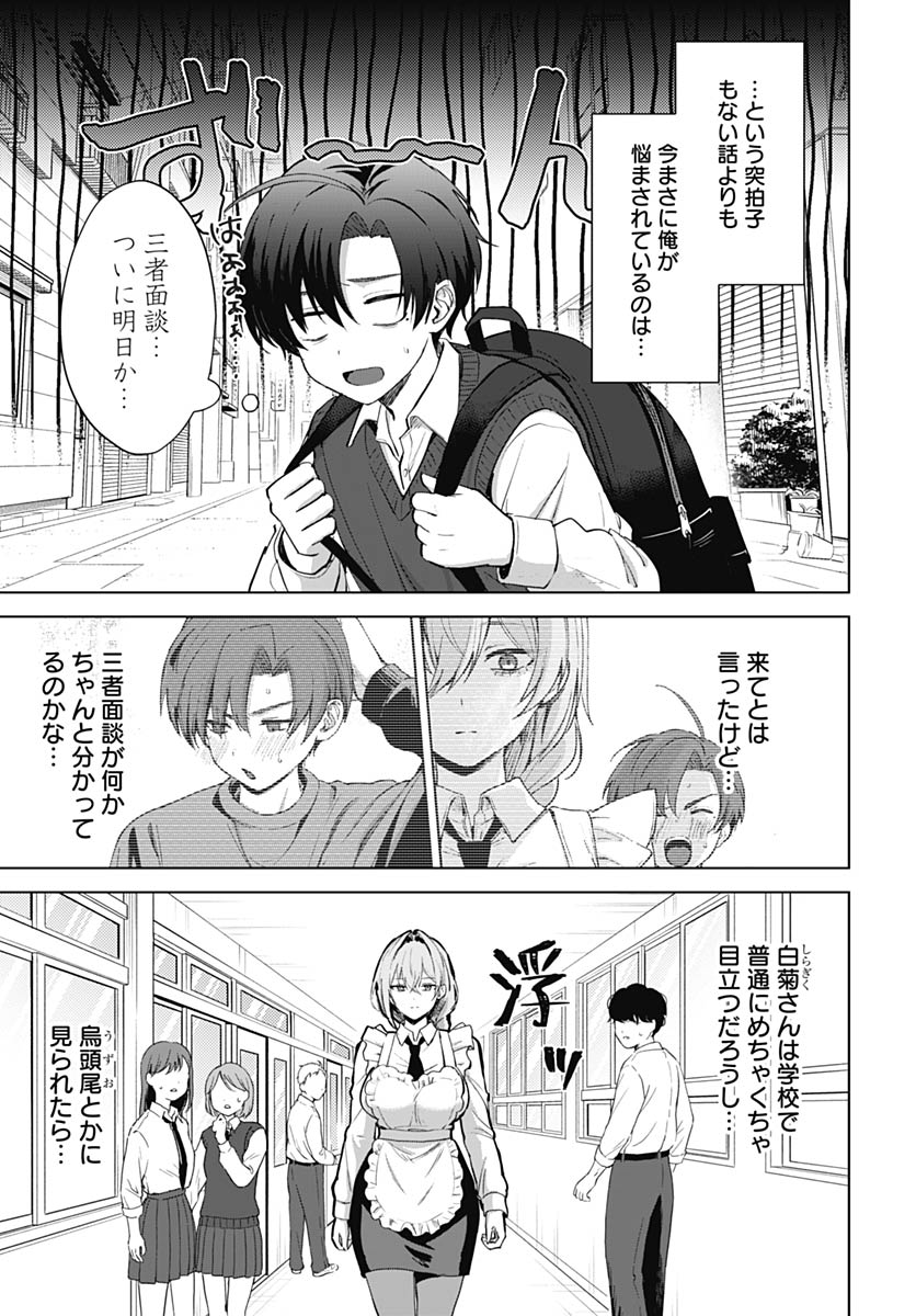 Haha no Ai wa Mama Naranai! Chapter 3 3ページ