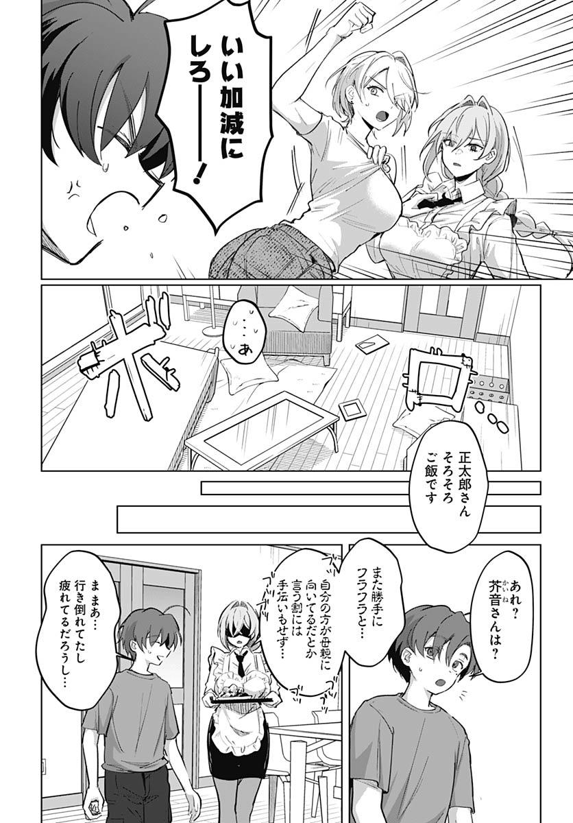 Haha no Ai wa Mama Naranai! Chapter 3 24ページ