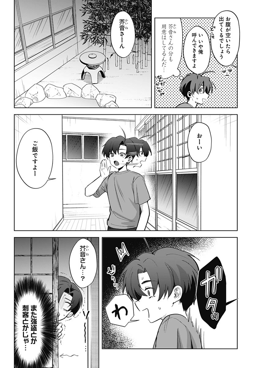 Haha no Ai wa Mama Naranai! Chapter 3 25ページ