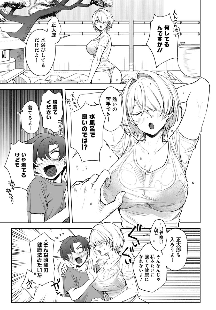 Haha no Ai wa Mama Naranai! Chapter 3 27ページ
