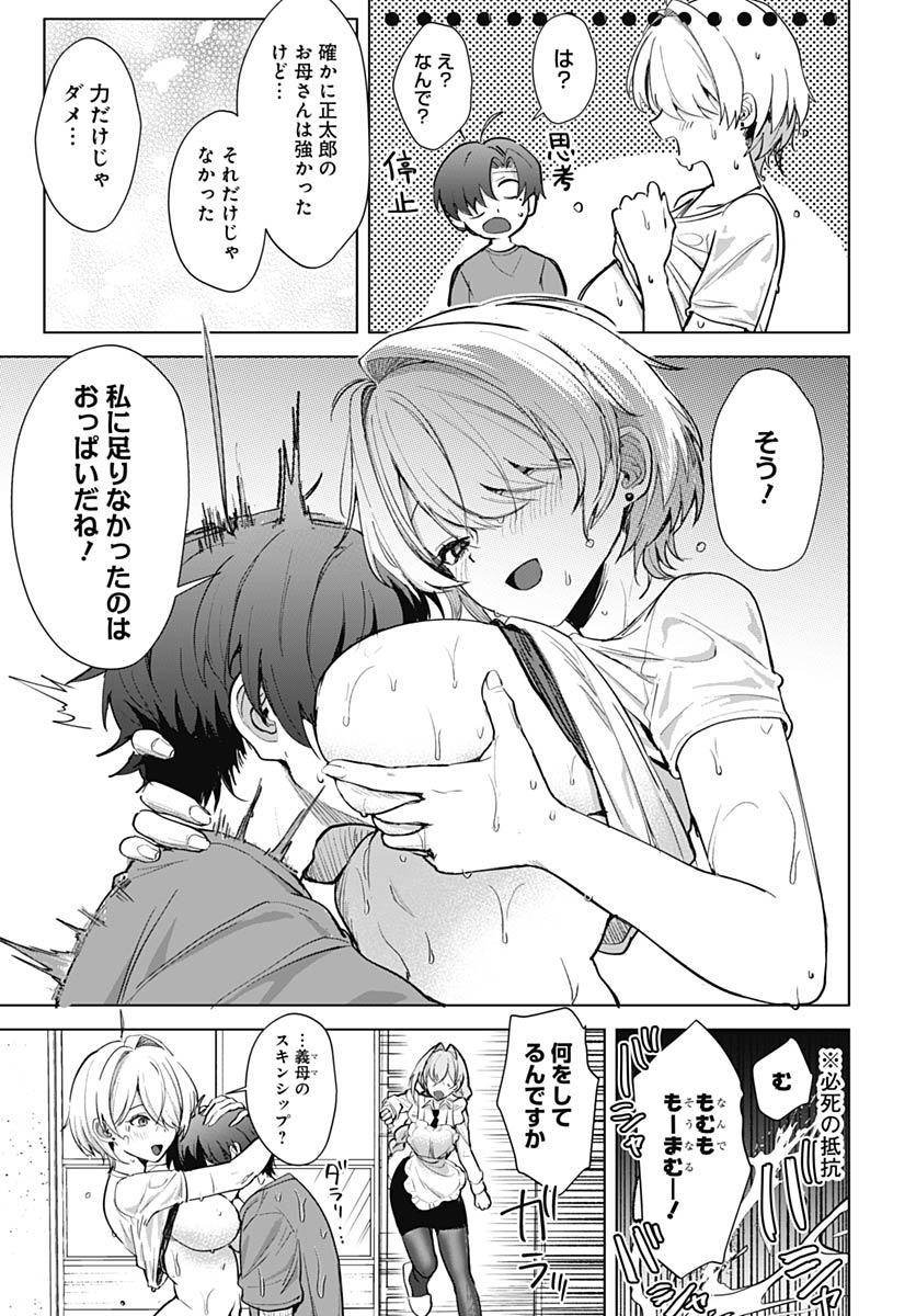 Haha no Ai wa Mama Naranai! Chapter 3 29ページ
