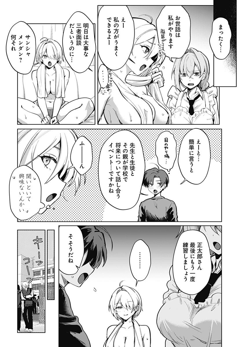 Haha no Ai wa Mama Naranai! Chapter 3 30ページ