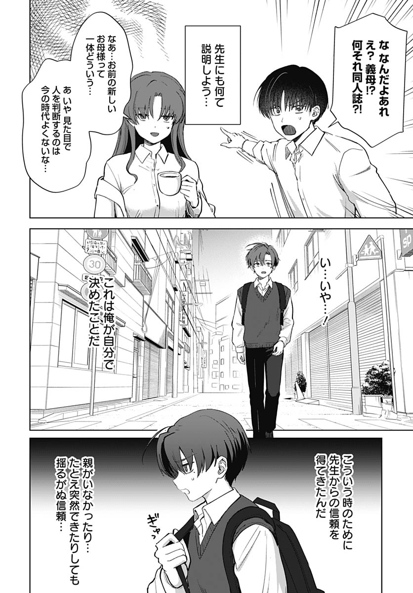 Haha no Ai wa Mama Naranai! Chapter 3 4ページ