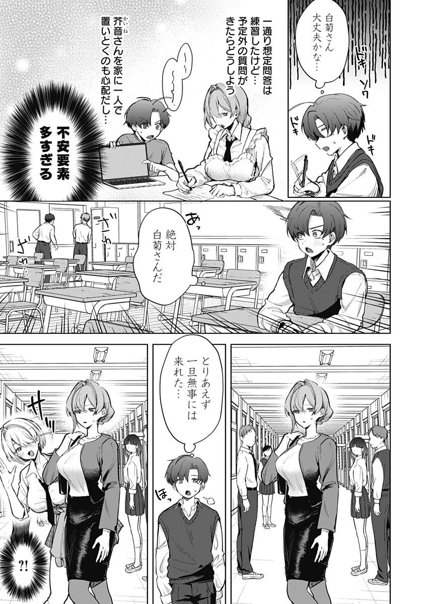 Haha no Ai wa Mama Naranai! Chapter 3 31ページ