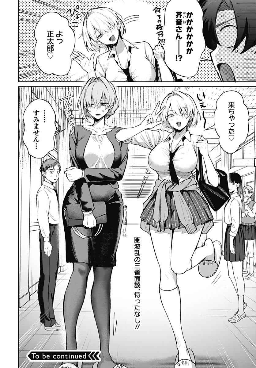 Haha no Ai wa Mama Naranai! Chapter 3 32ページ