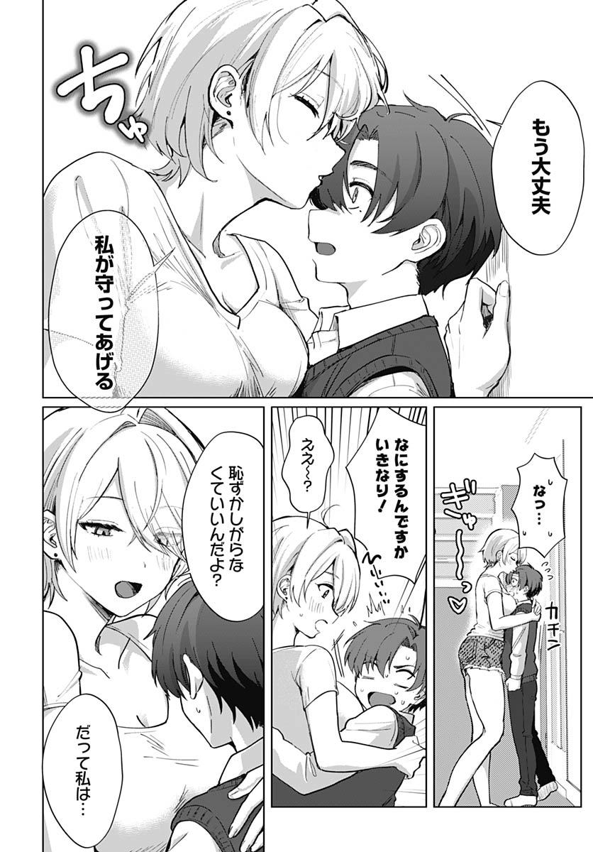 Haha no Ai wa Mama Naranai! Chapter 3 10ページ