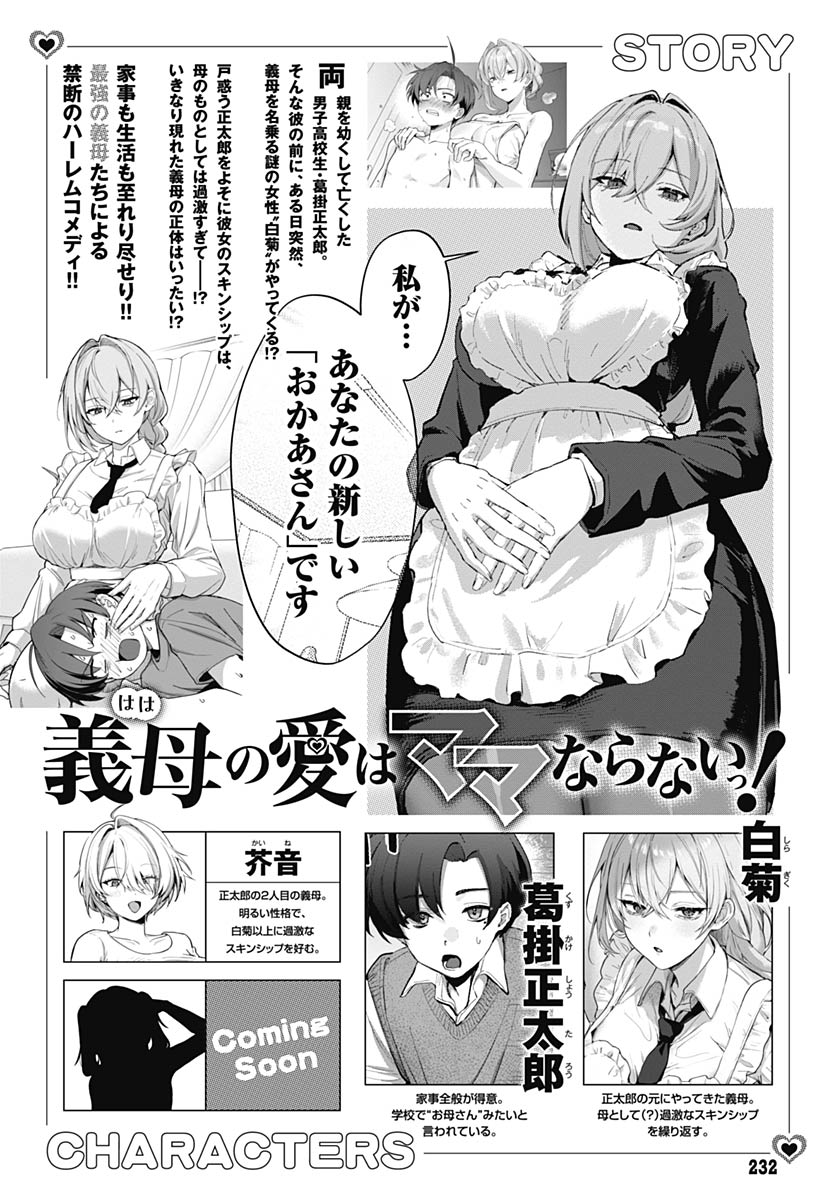 Haha no Ai wa Mama Naranai! Chapter 4 1ページ
