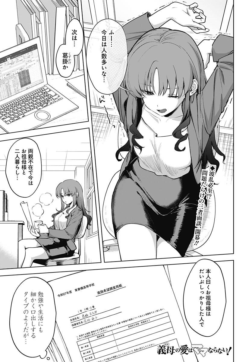 Haha no Ai wa Mama Naranai! Chapter 4 2ページ