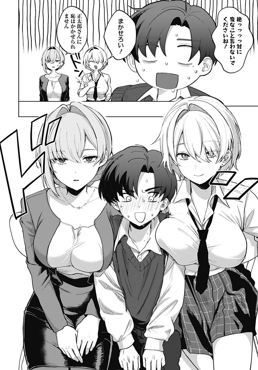 Haha no Ai wa Mama Naranai! Chapter 4 11ページ