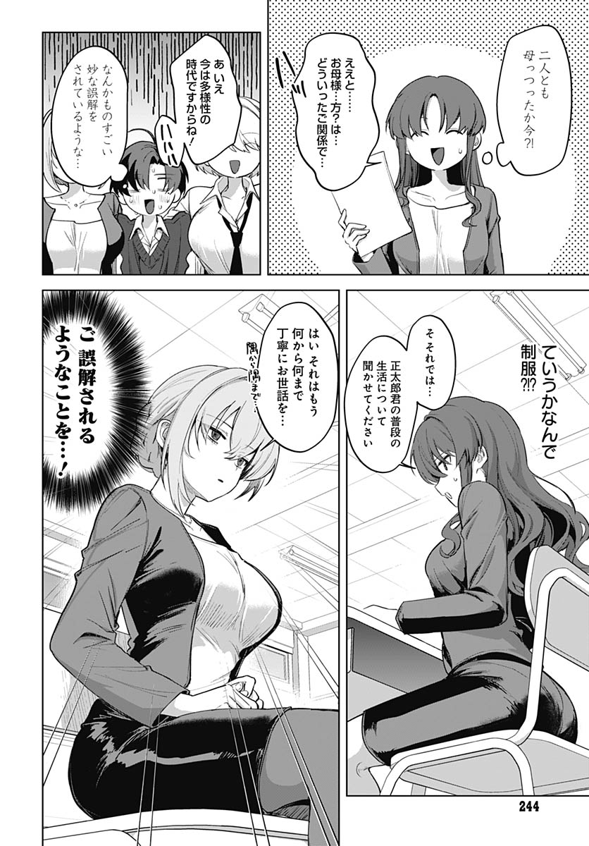 Haha no Ai wa Mama Naranai! Chapter 4 13ページ