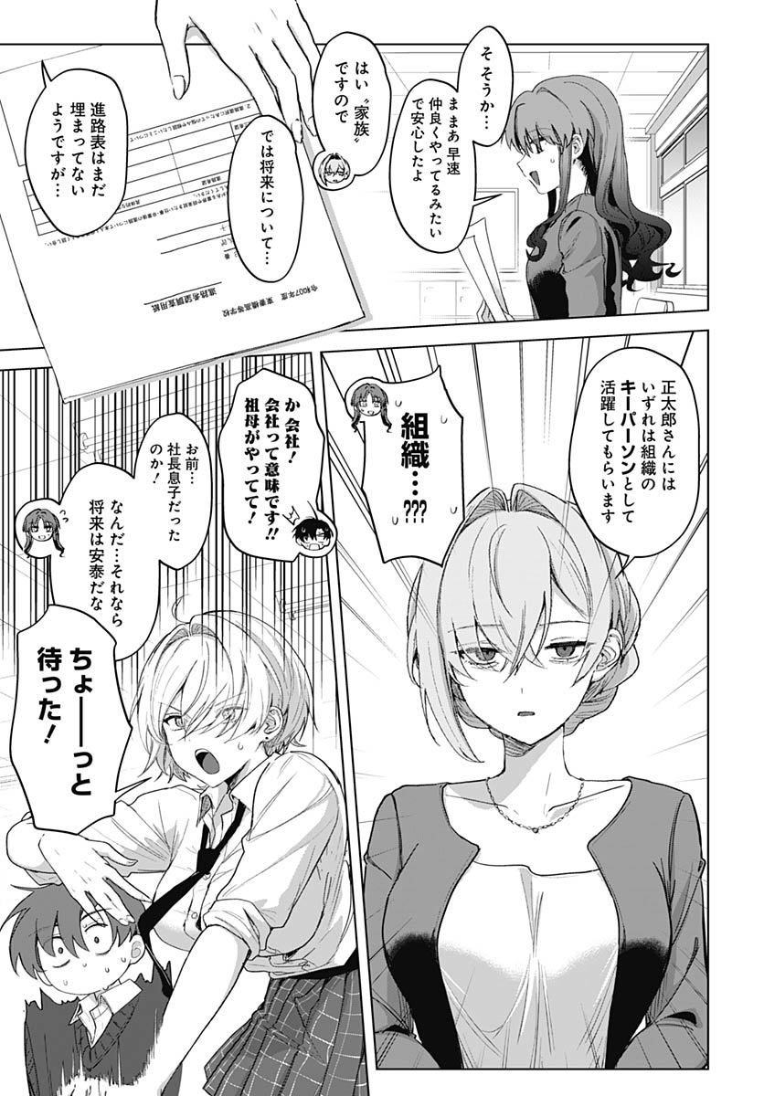 Haha no Ai wa Mama Naranai! Chapter 4 14ページ