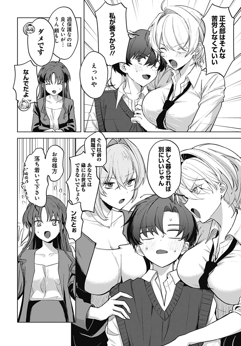 Haha no Ai wa Mama Naranai! Chapter 4 15ページ