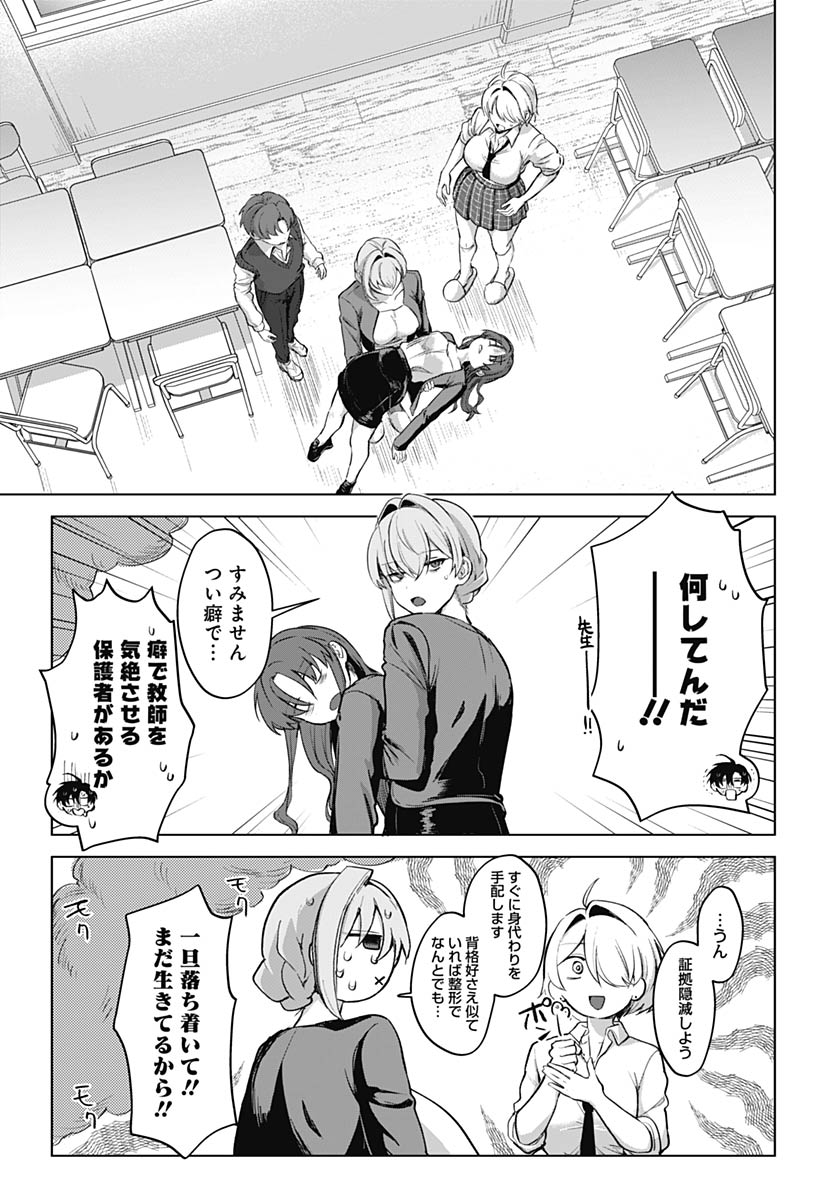 Haha no Ai wa Mama Naranai! Chapter 4 18ページ