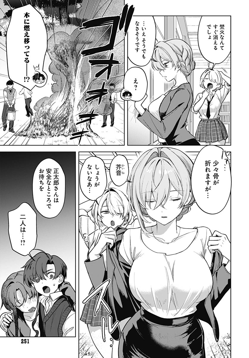 Haha no Ai wa Mama Naranai! Chapter 4 20ページ