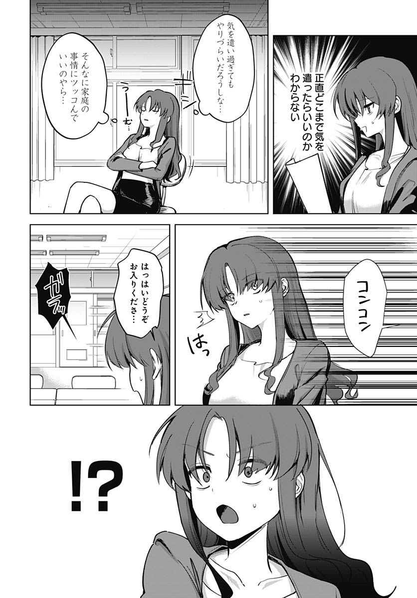Haha no Ai wa Mama Naranai! Chapter 4 3ページ